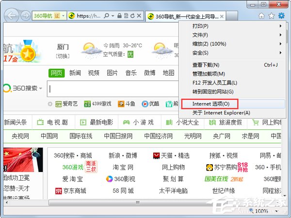 Win7系统IE浏览器主页被修改如何解决？