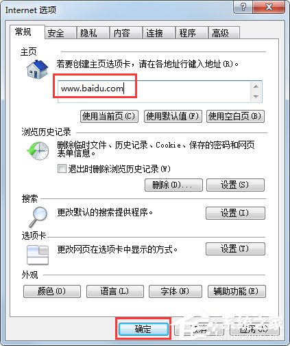 Win7系统IE浏览器主页被修改如何解决？