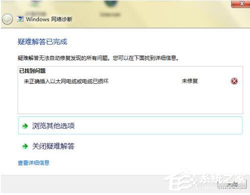 Win7电脑无法上网如何解决？