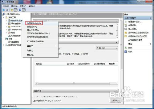 Win7开机如何自动连接宽带