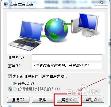 Win7开机如何自动连接宽带