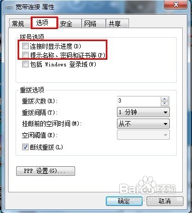 Win7开机如何自动连接宽带