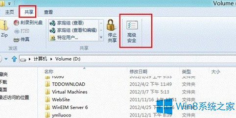 Win8如何设置文件夹的访问权限？ 全福编程网