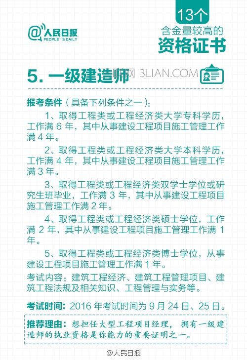 职业资格证书47项取消列表 资格证含金量排名