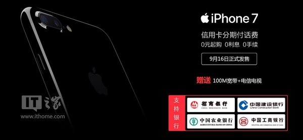 苹果iPhone7/7 Plus中国电信合约机套餐方案 全福编程网