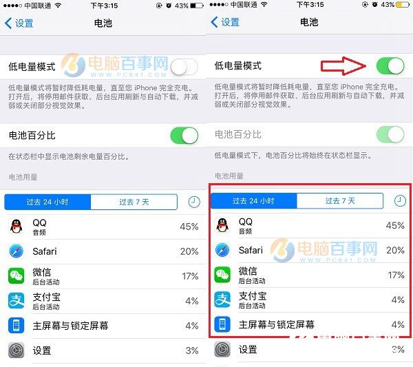 iOS 10低电量模式在哪？iOS10低电量模式开启与关闭教程