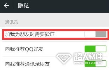 微信怎么取消加好友验证5