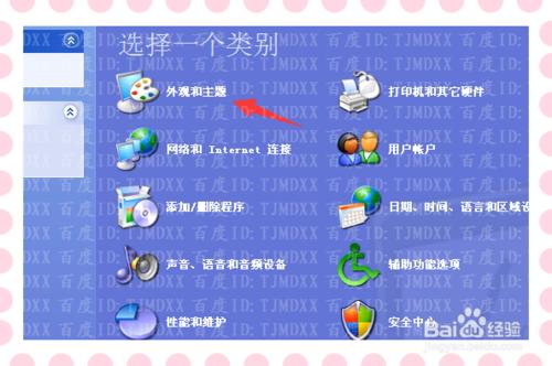 winXP系统显示器颜色怎么校正