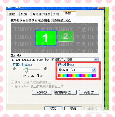 winXP系统显示器颜色怎么校正