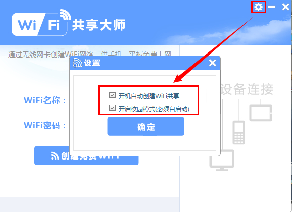 使用WiFi共享大师出现与与校园客户端冲突怎么办 全福编程网