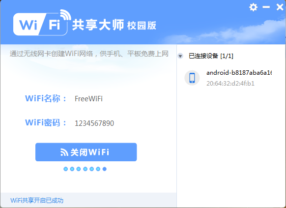 WiFi共享大师校园版