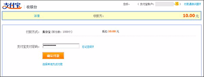 支付宝缴水电费时用集分宝抵扣现金