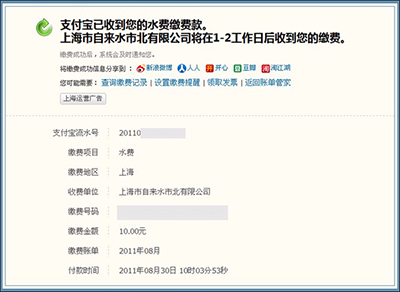 支付宝缴水电费时用集分宝抵扣现金