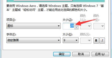 win7如何自定义桌面图标大小，修改图标间距