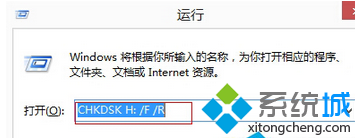 输入“CHKDSK H： /F /R”