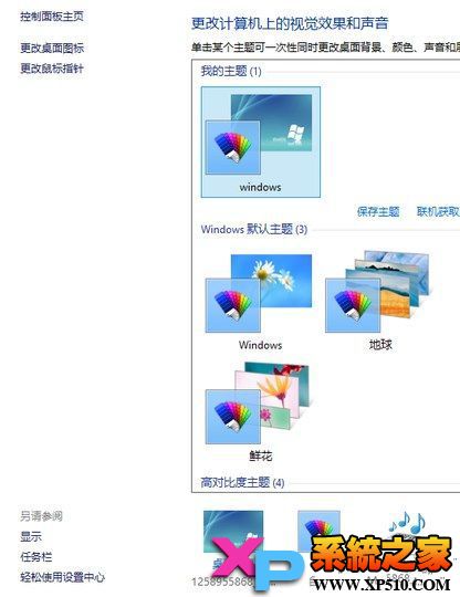 Win8系统桌面图标性化设置技巧