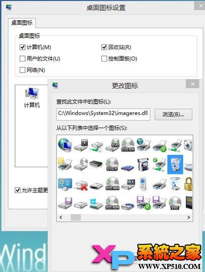 Win8系统桌面图标性化设置技巧