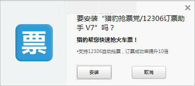 猎豹浏览器怎么抢春运火车票  猎豹浏览器抢票专版使用方法