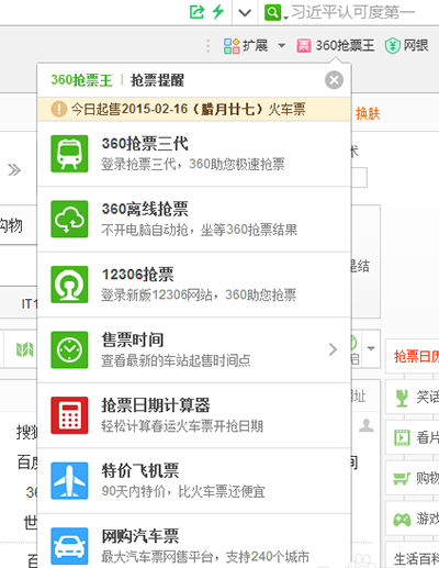 360浏览器怎么抢2016春运火车票