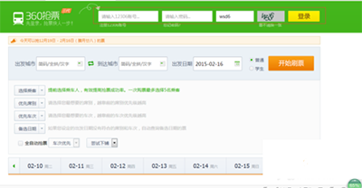 360浏览器怎么抢2016春运火车票