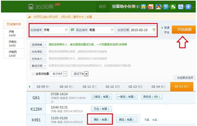 360浏览器怎么抢2016春运火车票