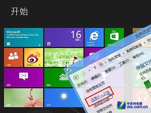 管理Win8文件历史记录 全福编程网