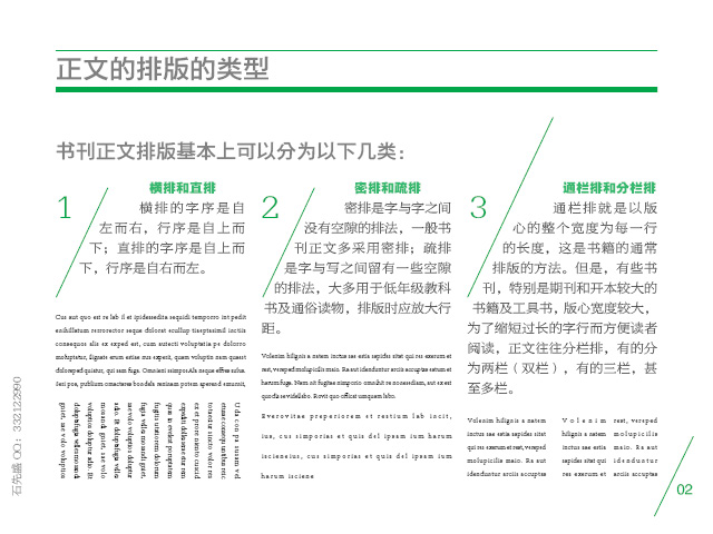 正文排版的规则介绍 全福编程网网 INDESIGN教程