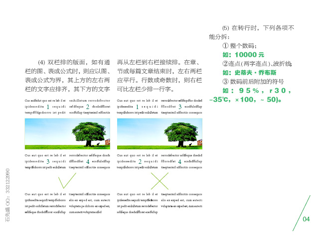 正文排版的规则介绍 全福编程网网 INDESIGN教程