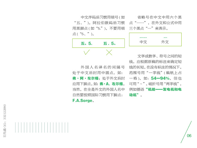 正文排版的规则介绍 全福编程网网 INDESIGN教程