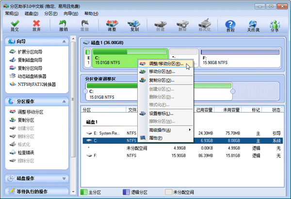 怎么调整磁盘分区的大小