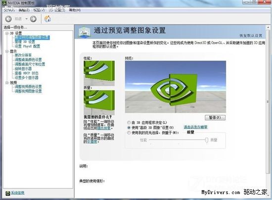 NVIDIA显卡控制面板设置详解