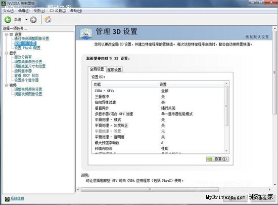 NVIDIA显卡控制面板设置详解