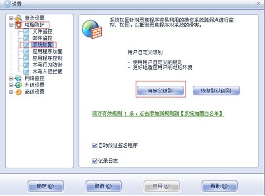 如何使用瑞星保护HOSTS文件不被修改 全福编程网