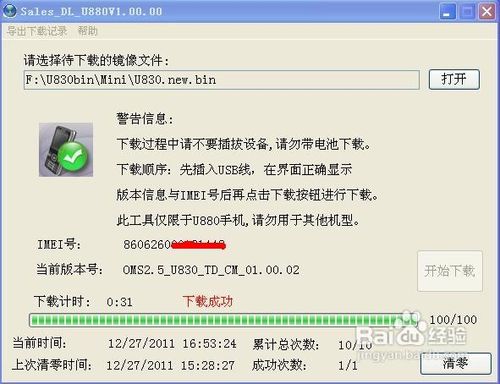 中兴u830刷机教程