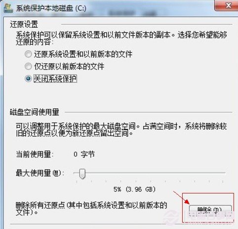 关闭windows7系统保护程序