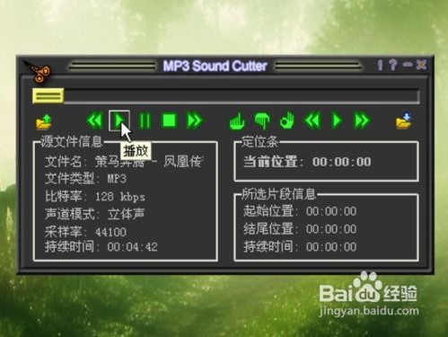 怎么使用MP3cutter制作手机铃声