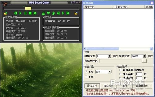 怎么使用MP3cutter制作手机铃声