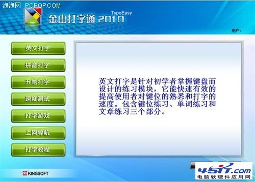 金山打字通使用指南 从入门到精通教程