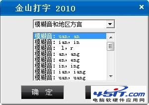 金山打字通使用指南 从入门到精通教程