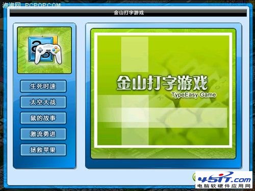 金山打字通使用指南 从入门到精通教程