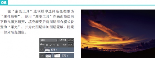 打造绚丽的晚霞