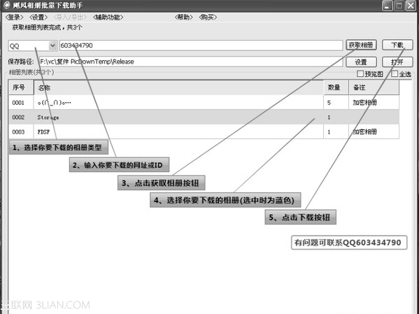 飓风相册批量下载助手使用教程 全福编程网