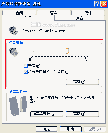 电脑没声音没小喇叭控制设置图