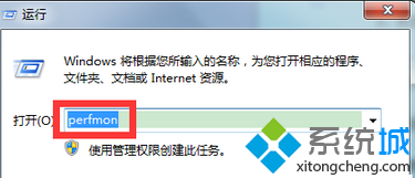 win7系统自带的性能监视器怎么用？  全福编程网