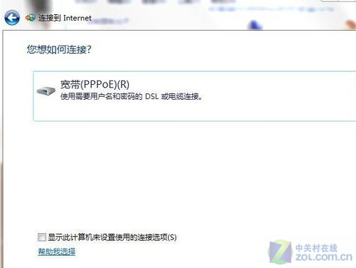 Windows7 建立宽带连接到桌面操作步骤 