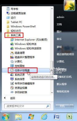 win7中如何设置任务计划程序 全福编程网教程