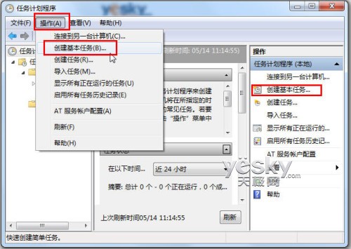 Win7任务计划 轻松预设让程序自动运行