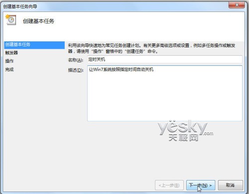 Win7任务计划 轻松预设让程序自动运行