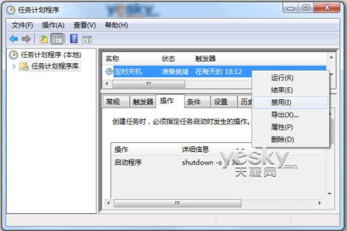 Win7任务计划 轻松预设让程序自动运行