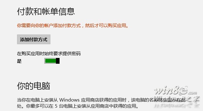 Win8应用商店设置付款账户的一些问题 全福编程网